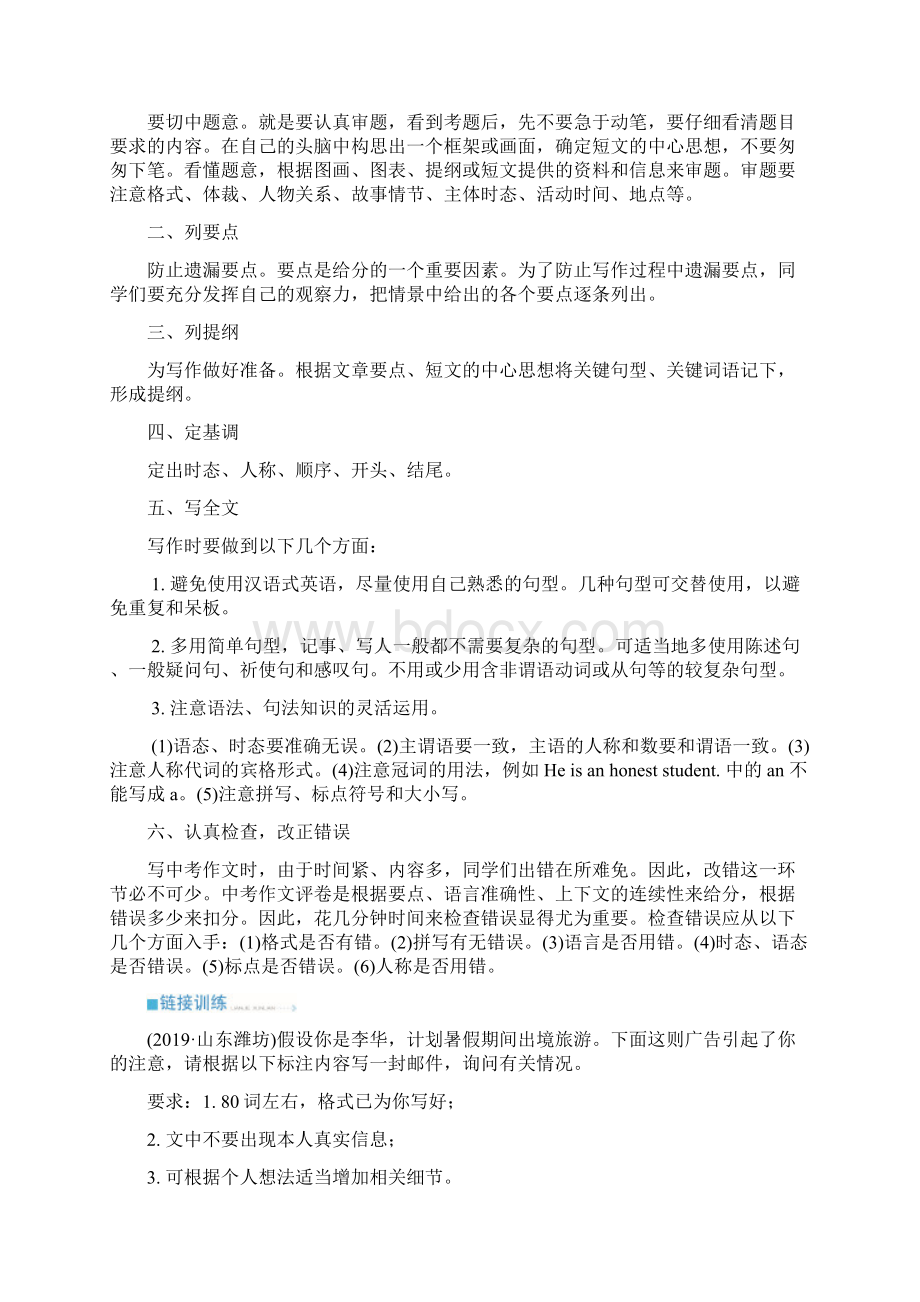 潍坊市外研版中考英语复习专题八写作Word格式文档下载.docx_第3页