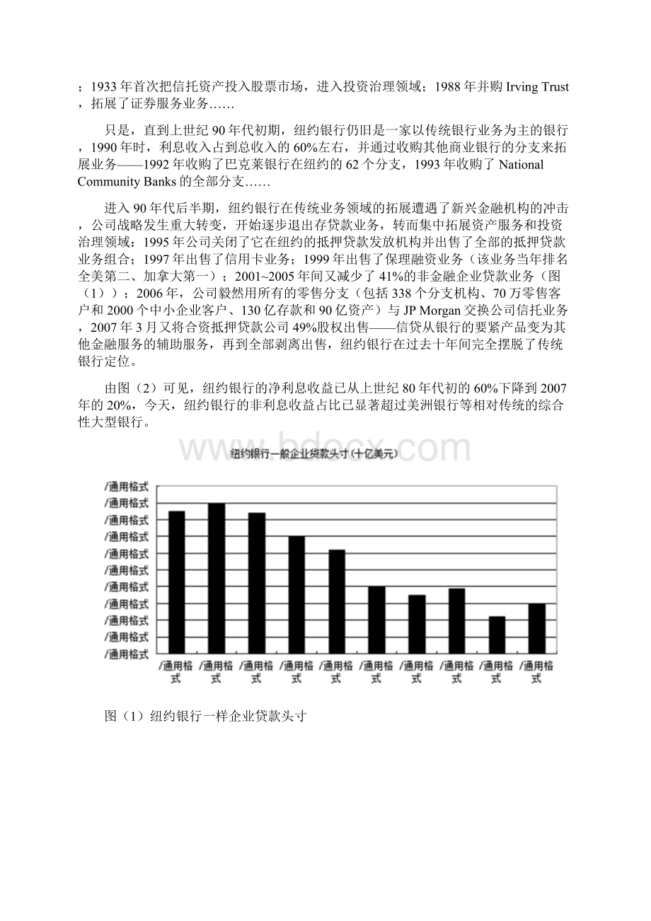 银行转型中的价值.docx_第2页