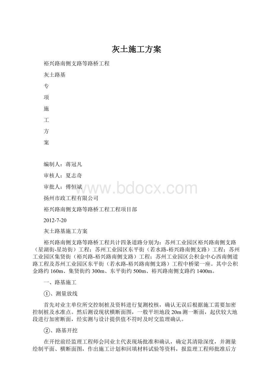 灰土施工方案.docx_第1页