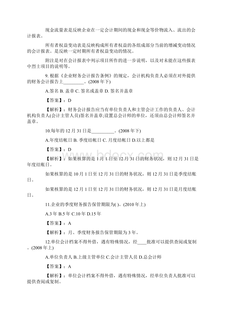 历年真题《财经法规》第一章会计法律制度Word下载.docx_第3页