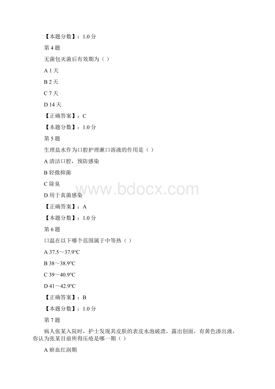 黑龙江中医药大学级护理专业护理学基础考试试题BWord格式.docx_第2页