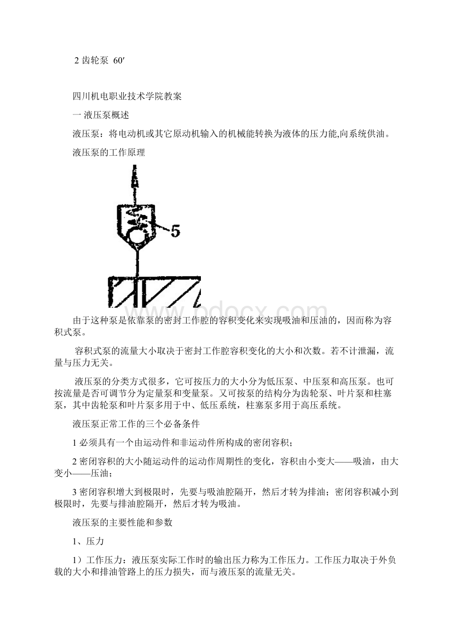 第三章教案Word格式文档下载.docx_第2页