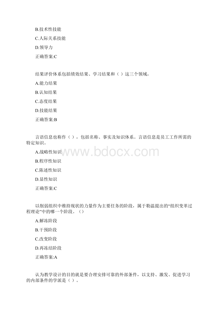 南开大学 18秋学期170918031809《人力资源开发》在线作业满分答案.docx_第2页