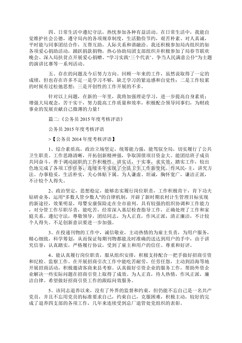 20xx年财政年度考核个人评语Word文档下载推荐.docx_第2页