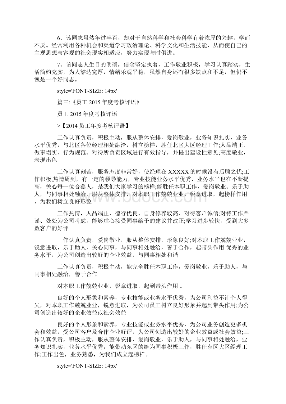 20xx年财政年度考核个人评语Word文档下载推荐.docx_第3页