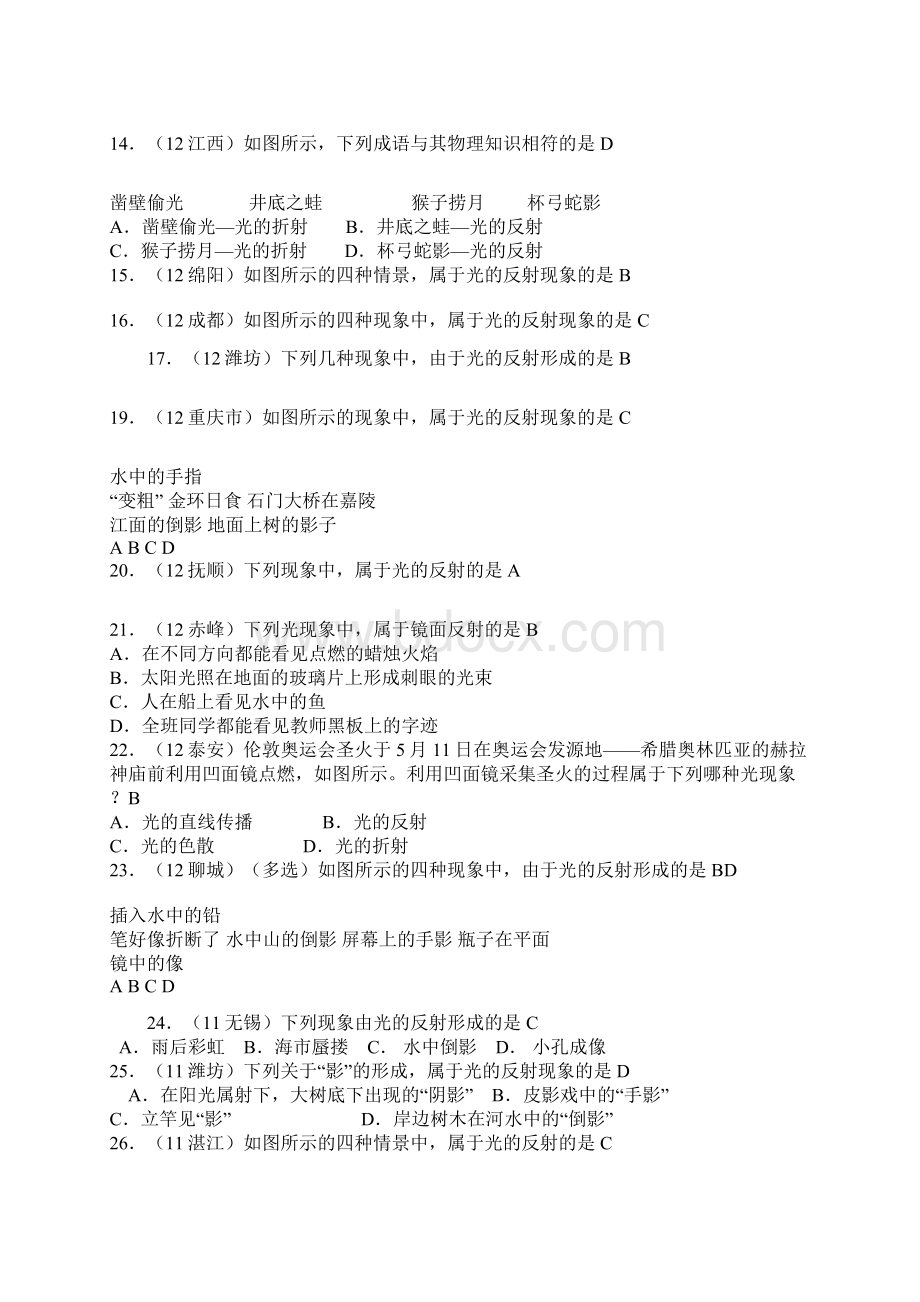 光的反射练习题含答案.docx_第2页