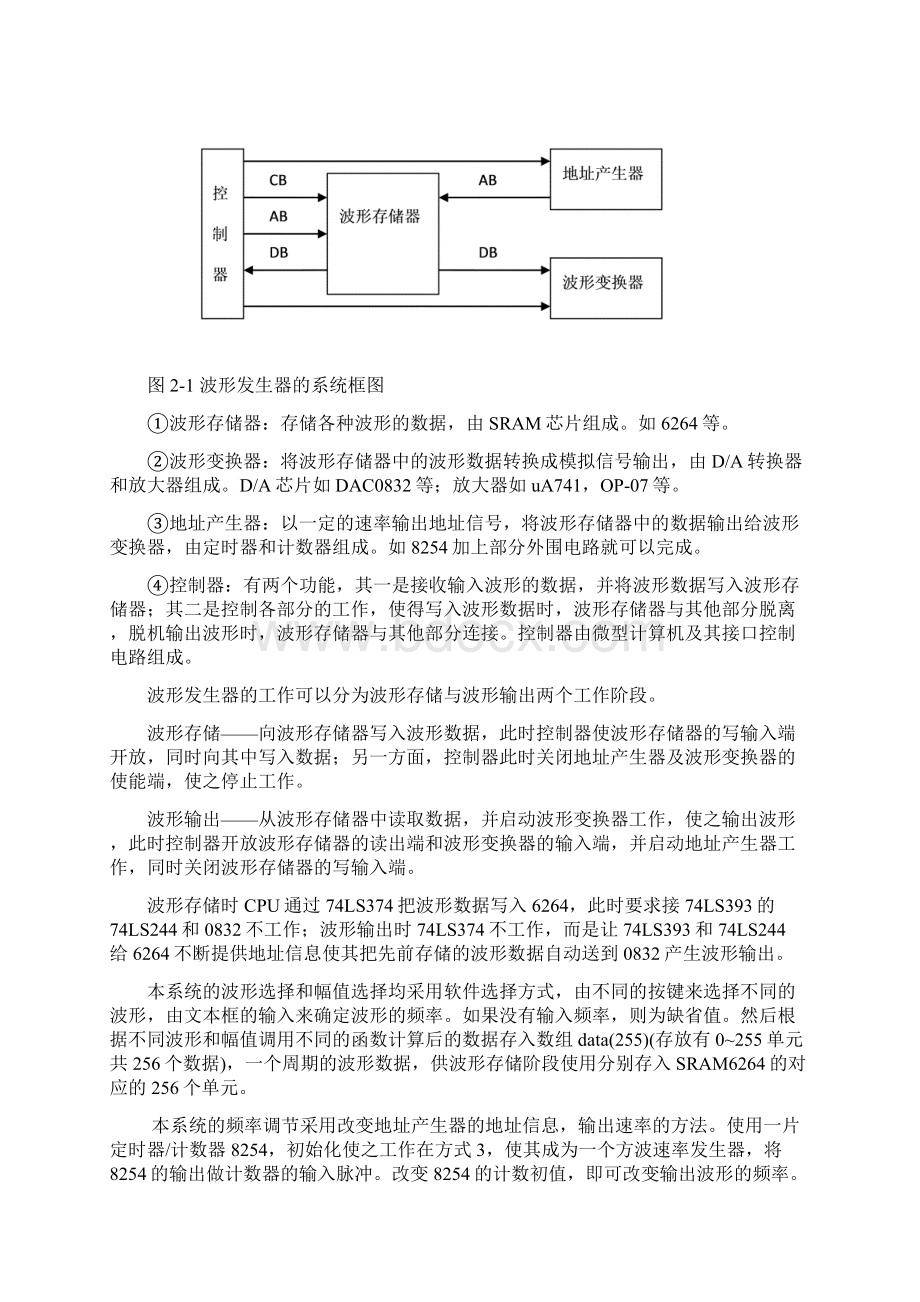 硬件课设YHWord文档格式.docx_第2页