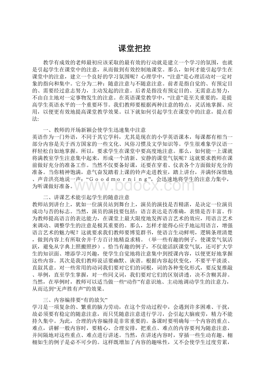 课堂把控.docx_第1页