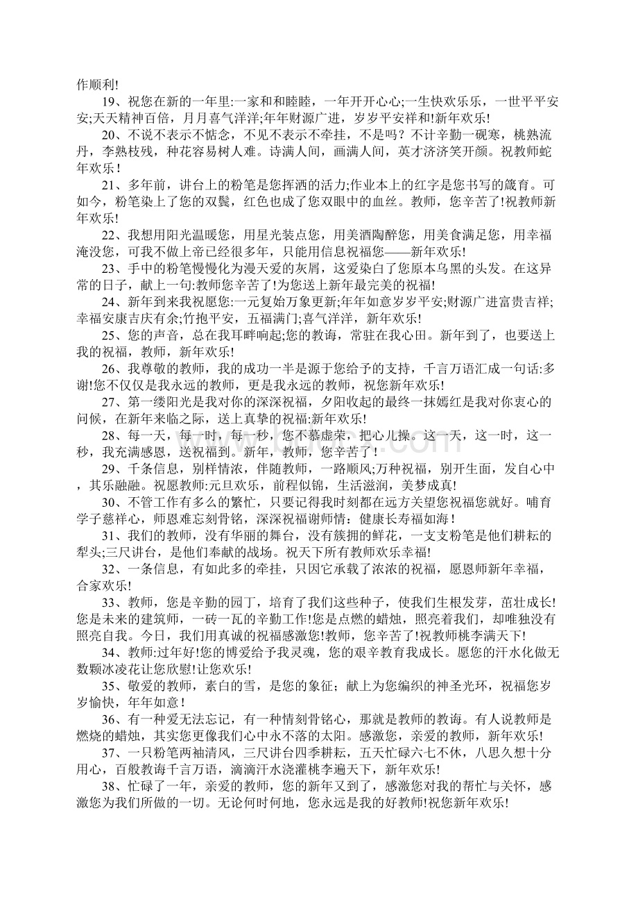 给老师新年祝福语300句Word文件下载.docx_第2页