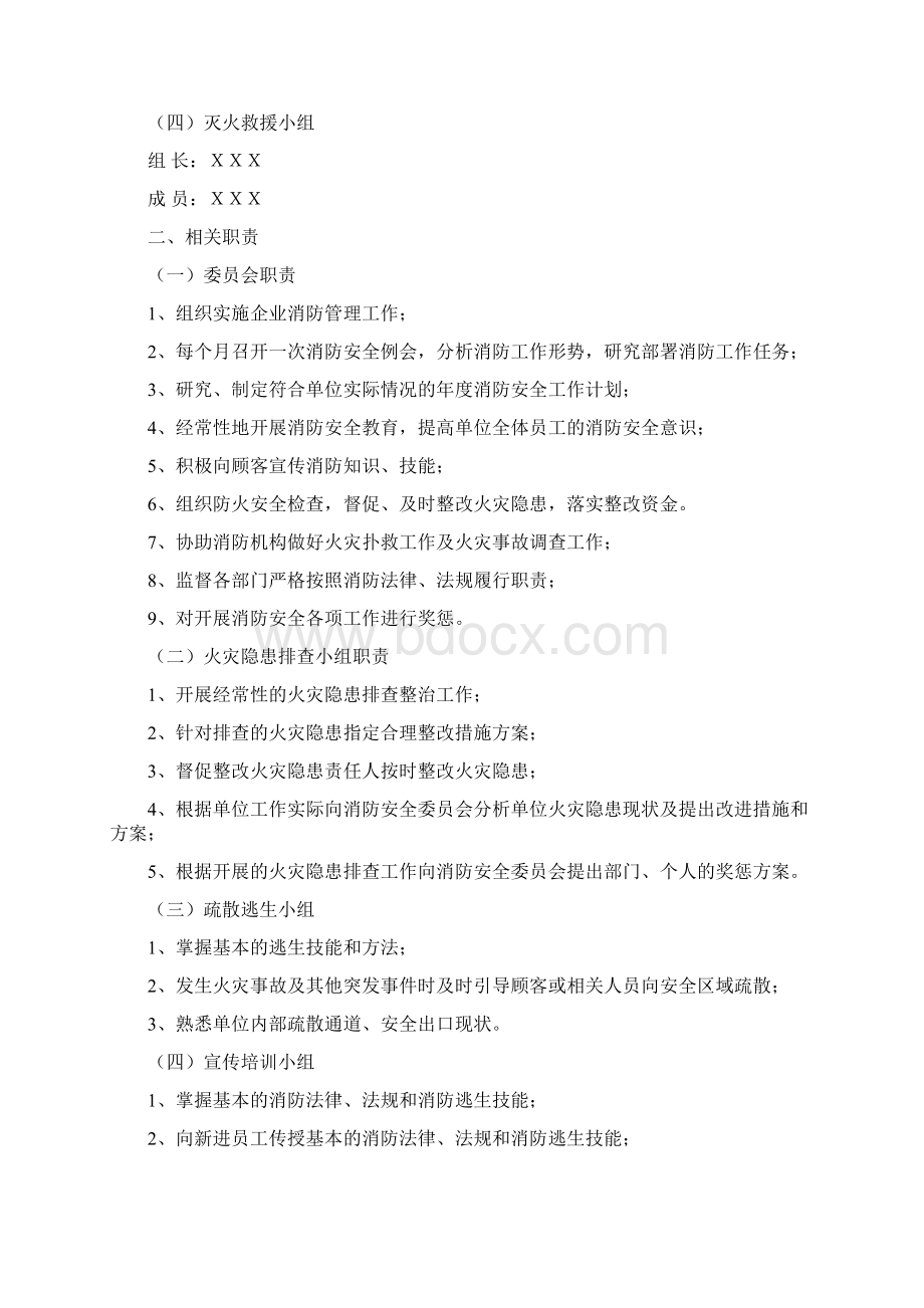 社会消防防火墙工程档案.docx_第3页