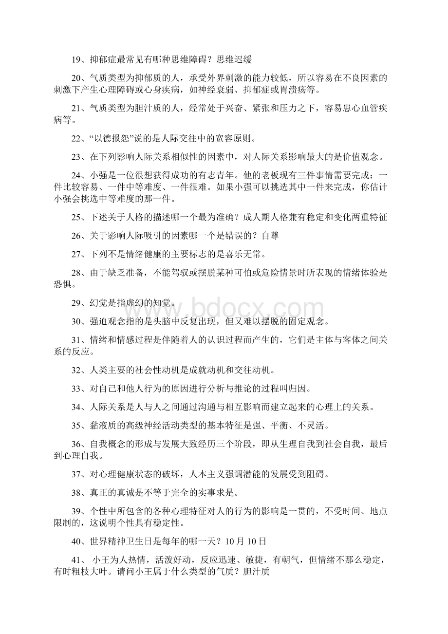 《专业技术人员心理健康与心理调适培训教程》试题及答案网络版.docx_第2页