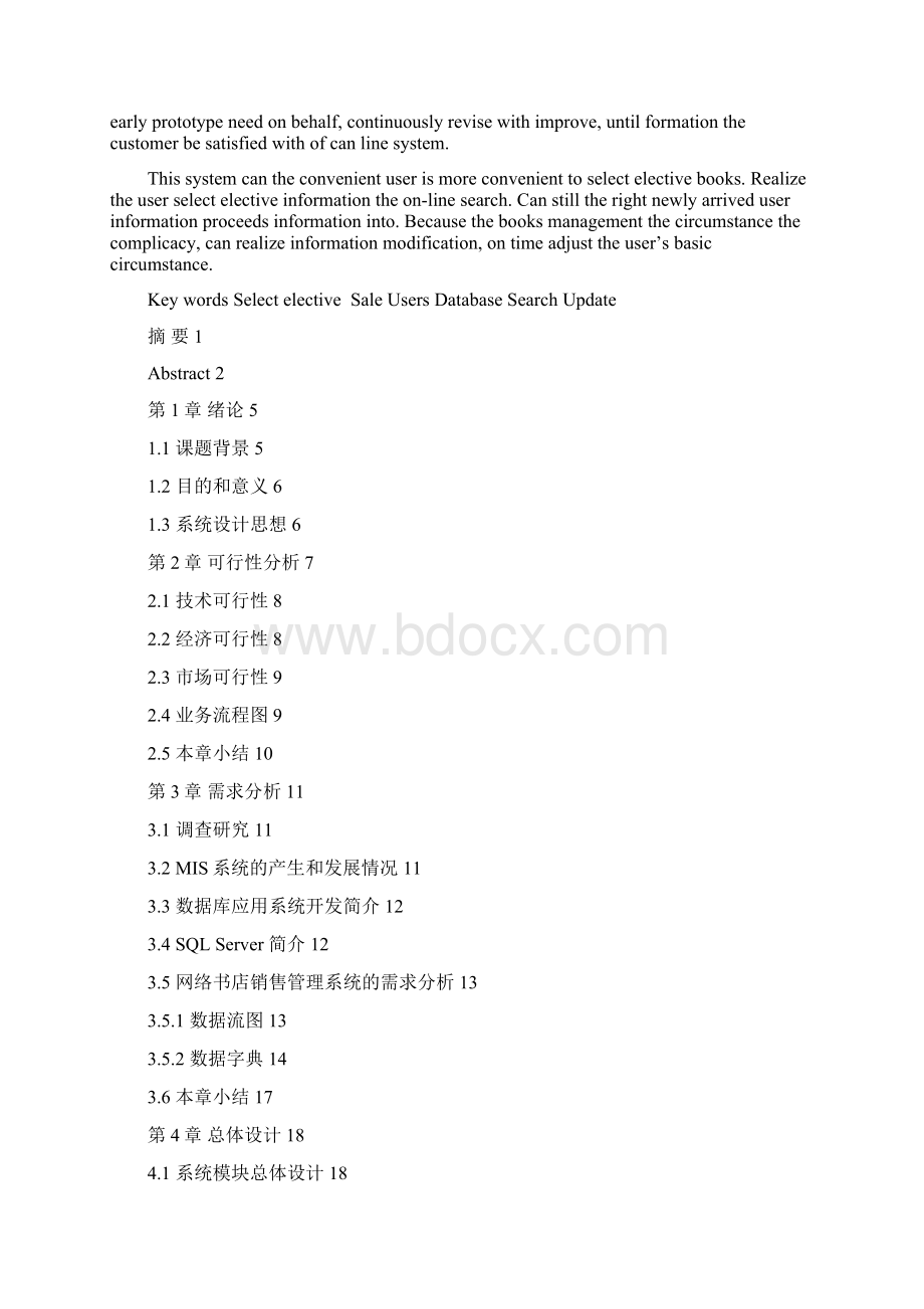 网络书店销售管理系统毕业论文Word格式.docx_第2页