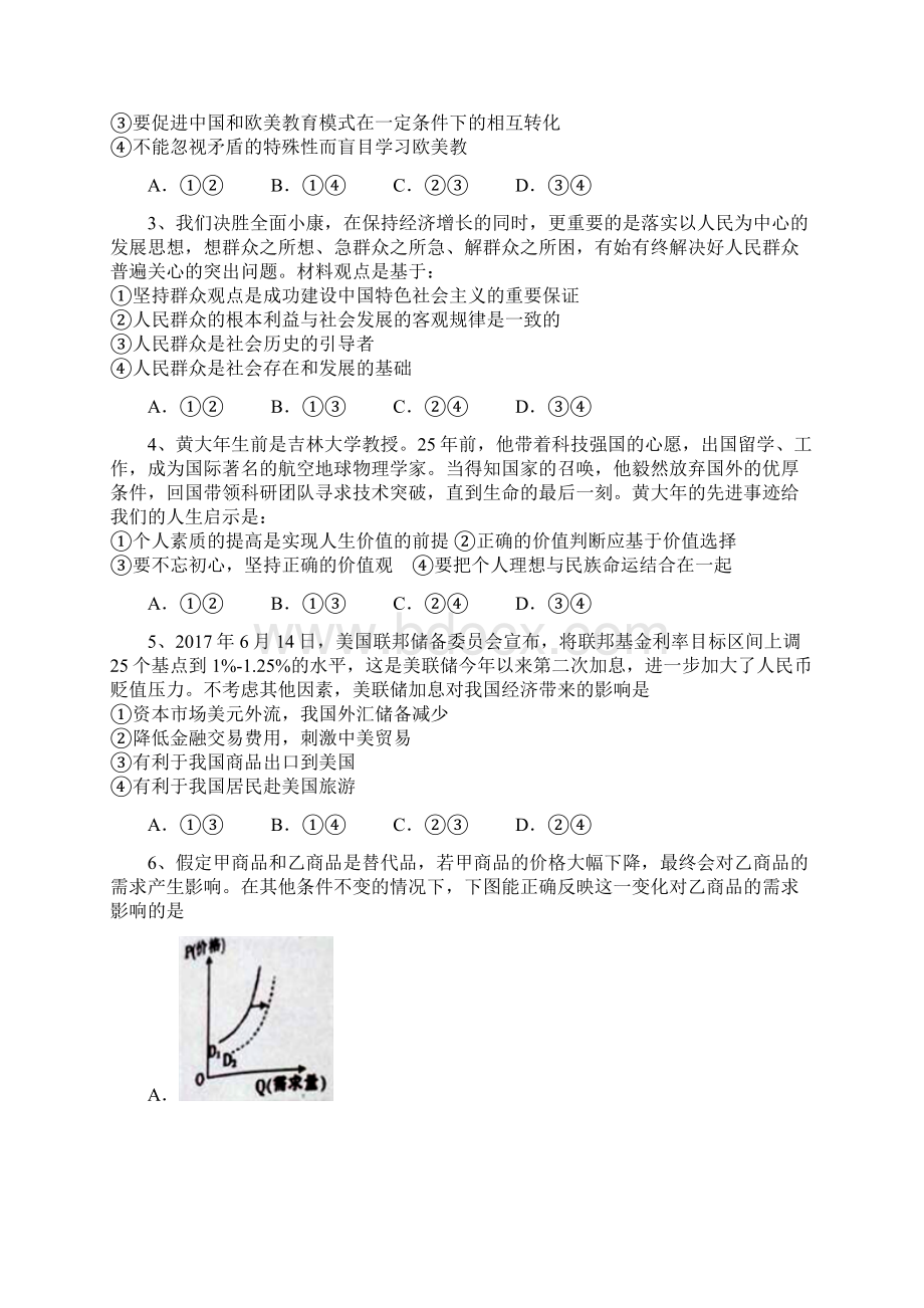 河北省承德市学年度高三年级期初调研考试政治试题.docx_第2页