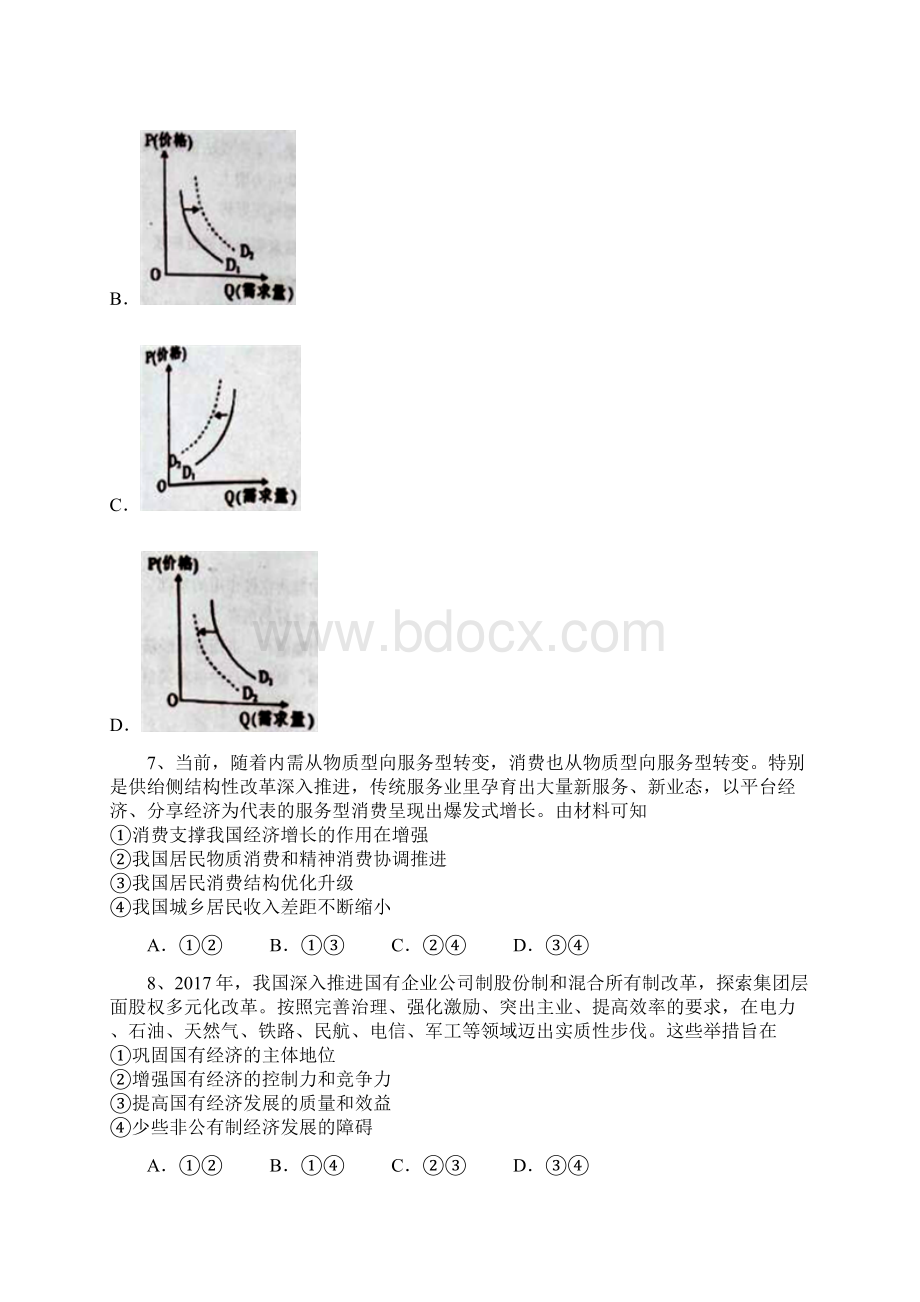 河北省承德市学年度高三年级期初调研考试政治试题.docx_第3页