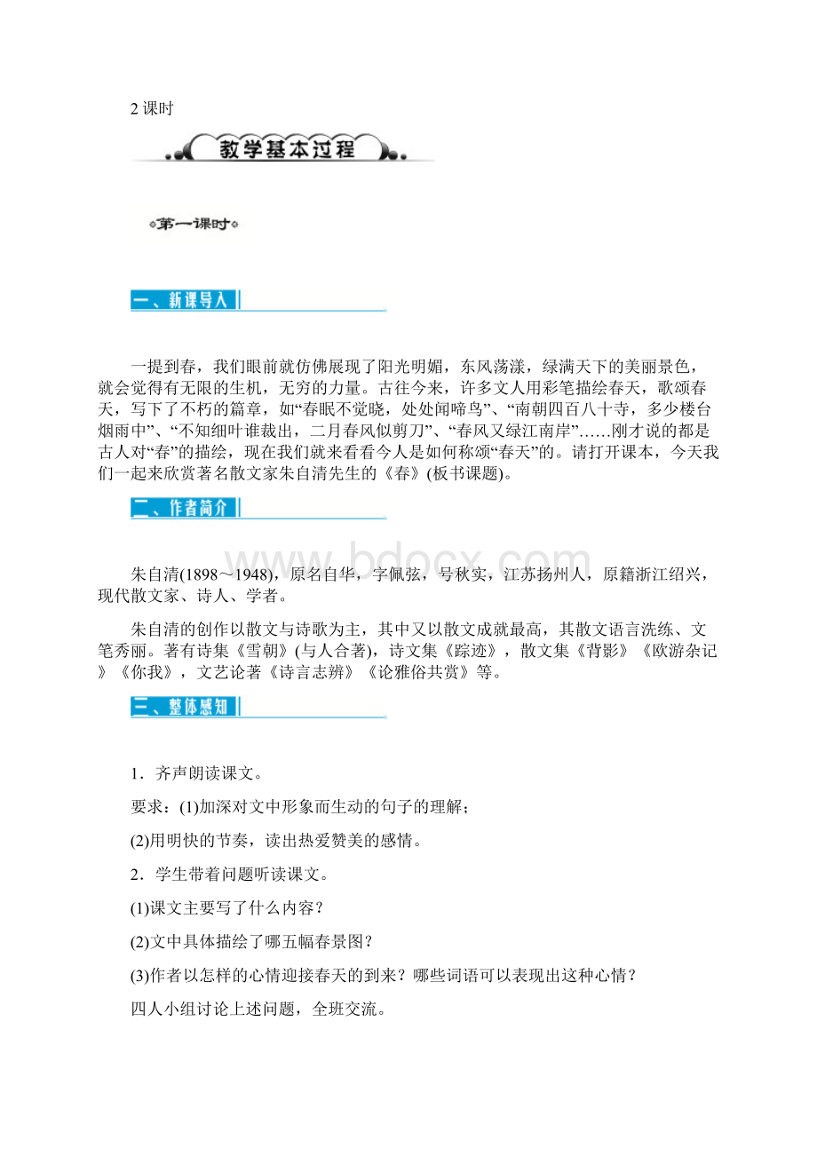 新课标人教版七年级语文上册全册教案.docx_第2页