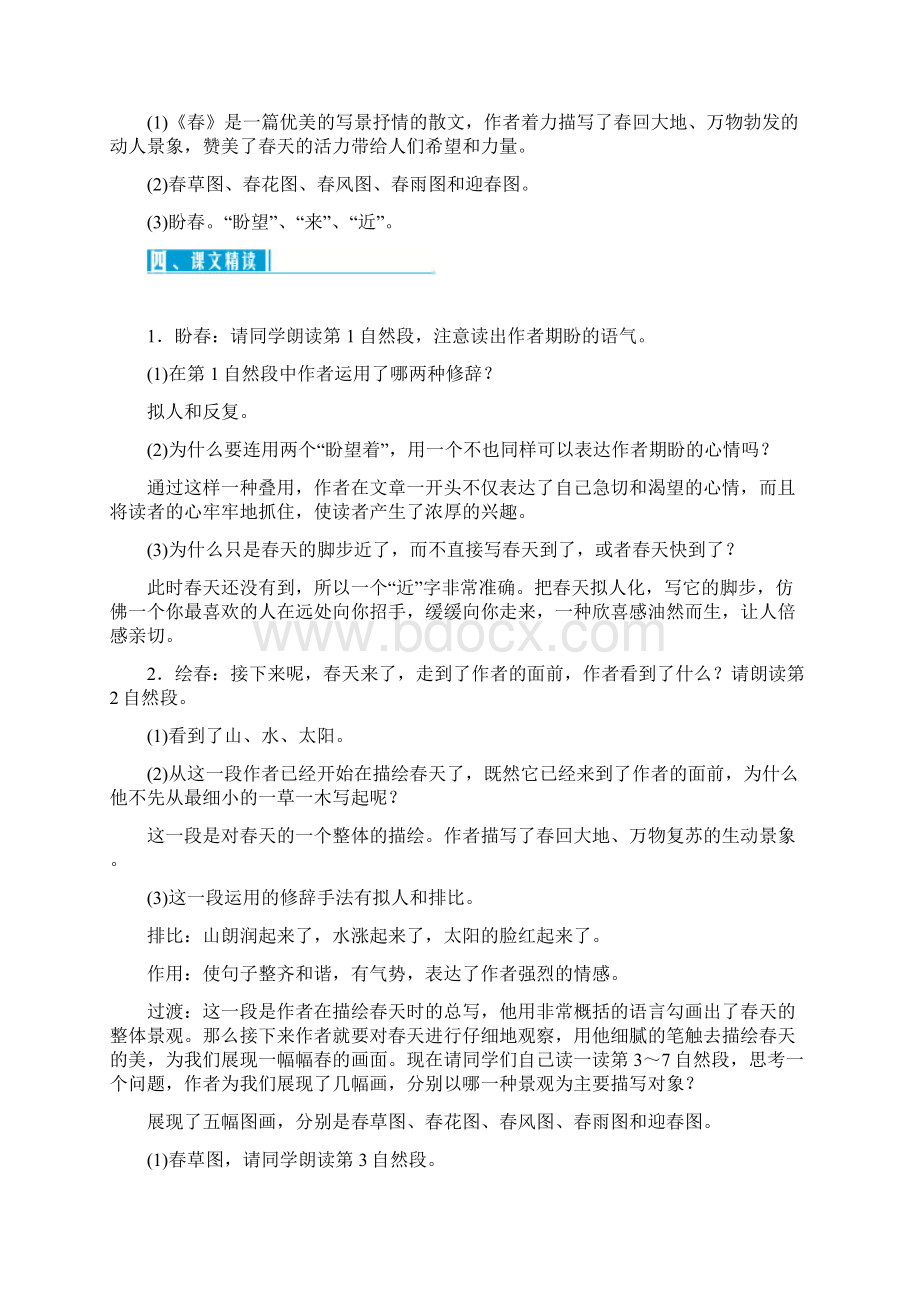 新课标人教版七年级语文上册全册教案.docx_第3页