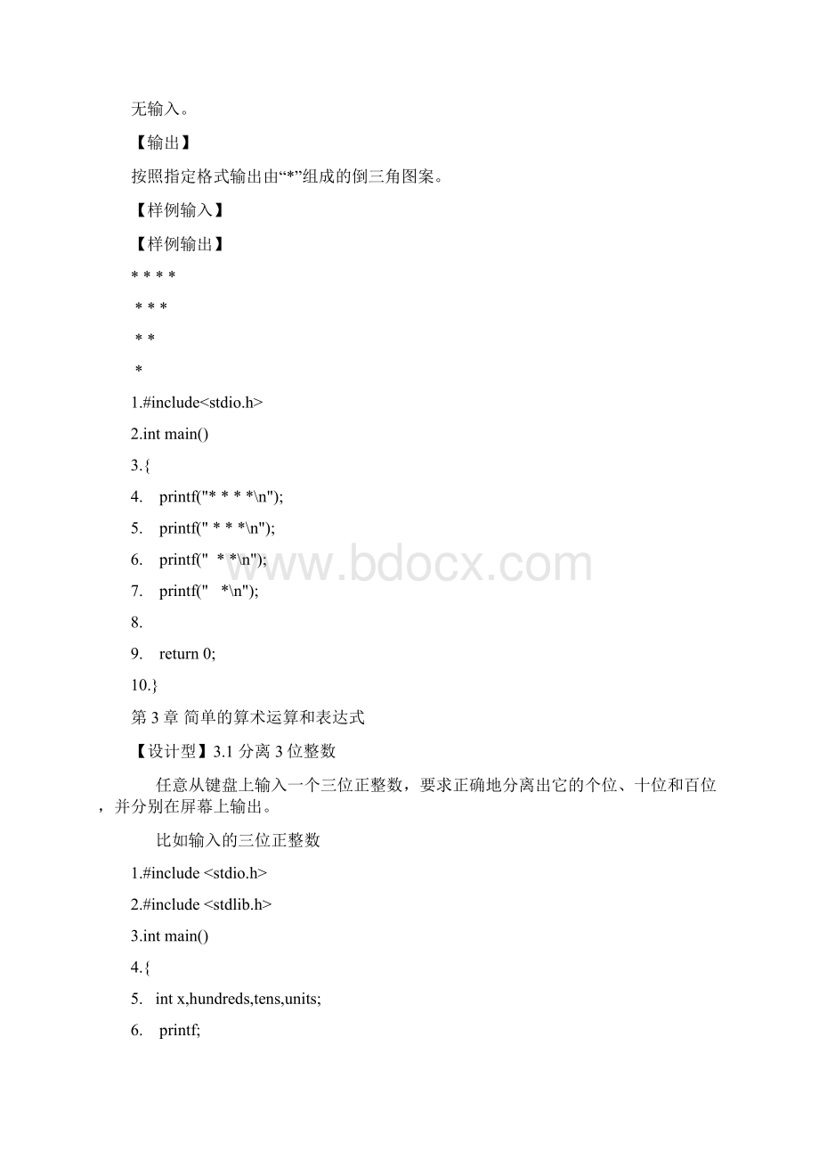 C语言经典编程实例.docx_第3页