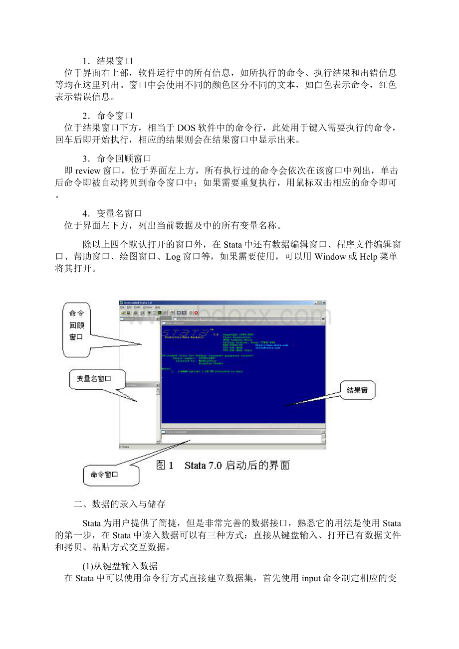 Stata操作讲义.docx_第2页