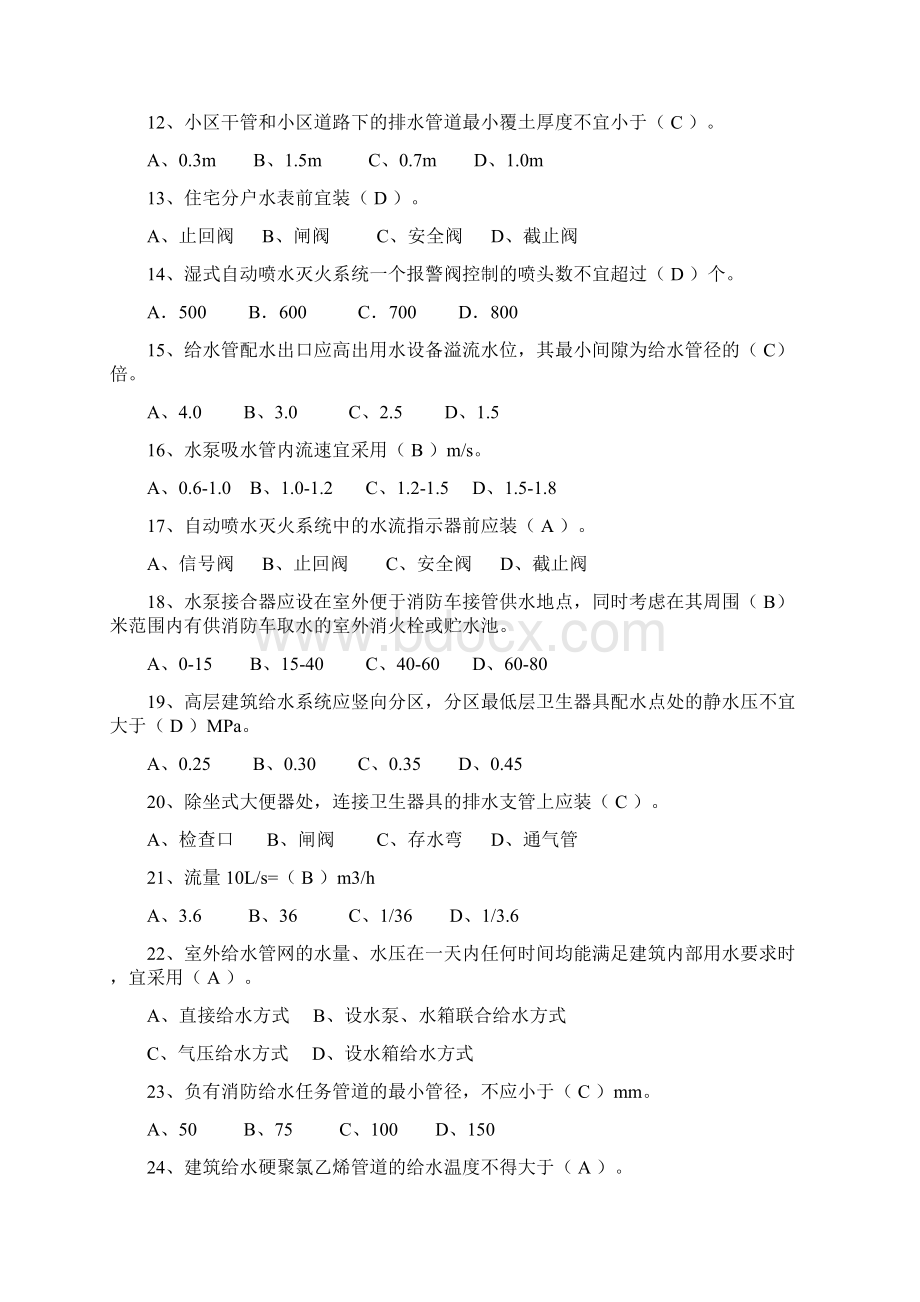 施工员设备安装专业技能练习题剖析Word格式.docx_第2页