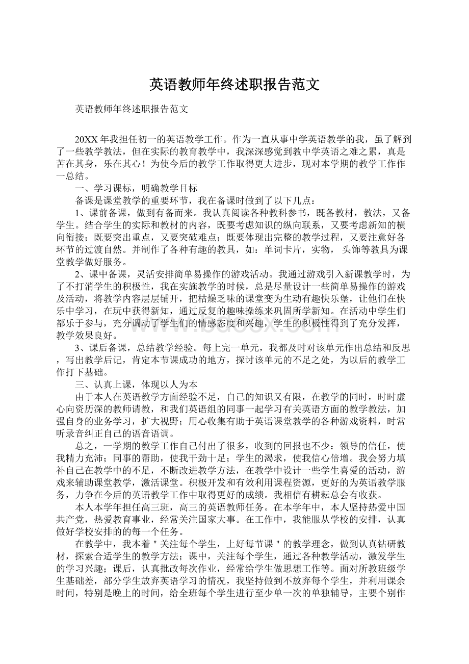 英语教师年终述职报告范文文档格式.docx_第1页