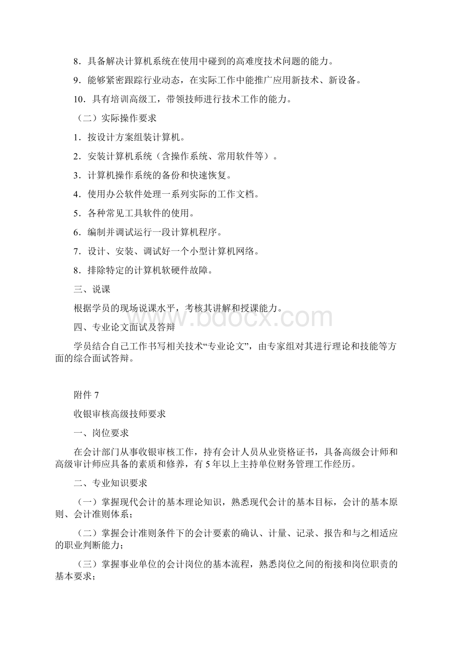 江苏人力资源和社会保障厅Word下载.docx_第3页