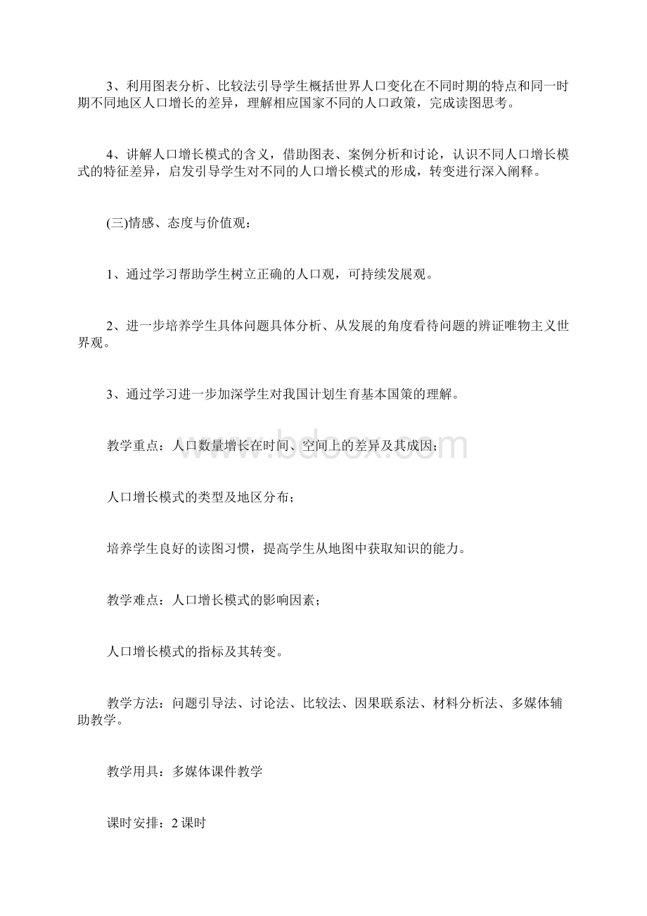 教案人口的数量变化Word文件下载.docx_第2页