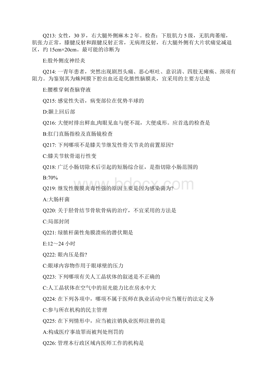 更新 度全国执业医师定期考核试题汇总临床部分 更新00题Word文档格式.docx_第2页