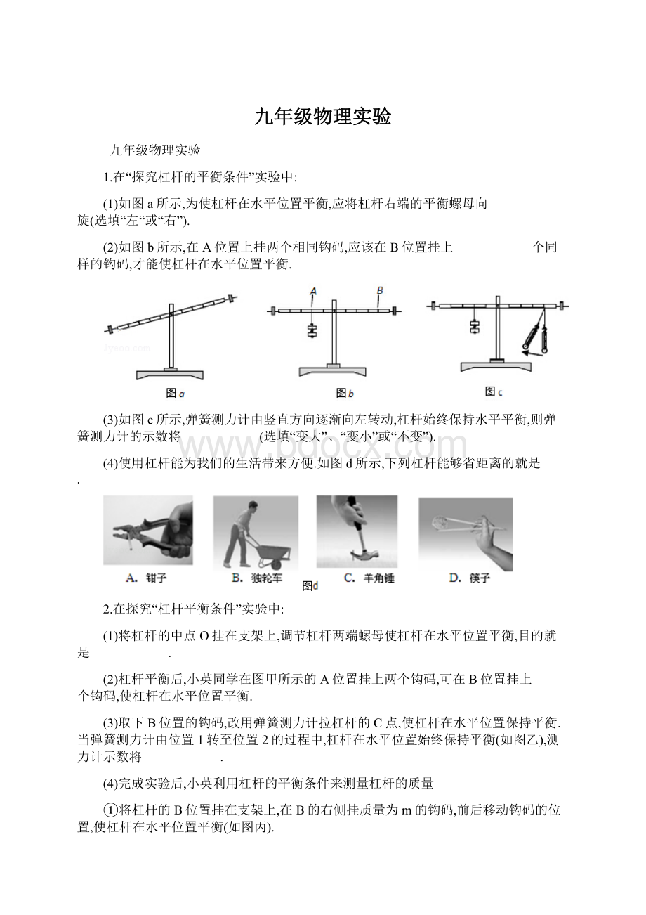 九年级物理实验.docx_第1页