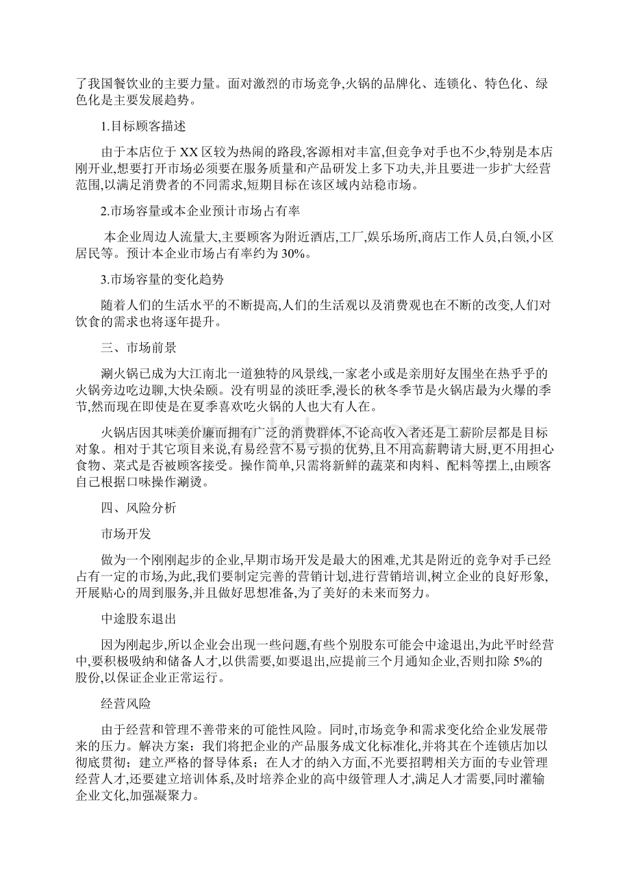 火锅店创业计划书.docx_第2页