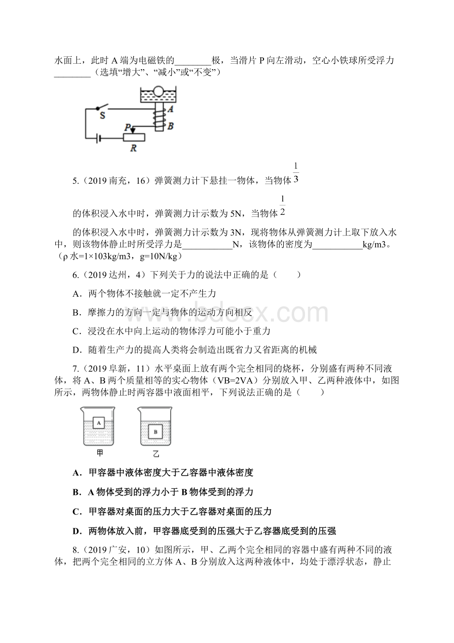 中考物理真题分类汇编物体的浮沉条件及应用专题word版含答案Word格式.docx_第2页