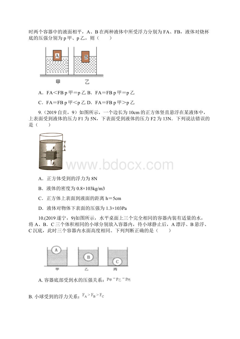 中考物理真题分类汇编物体的浮沉条件及应用专题word版含答案Word格式.docx_第3页