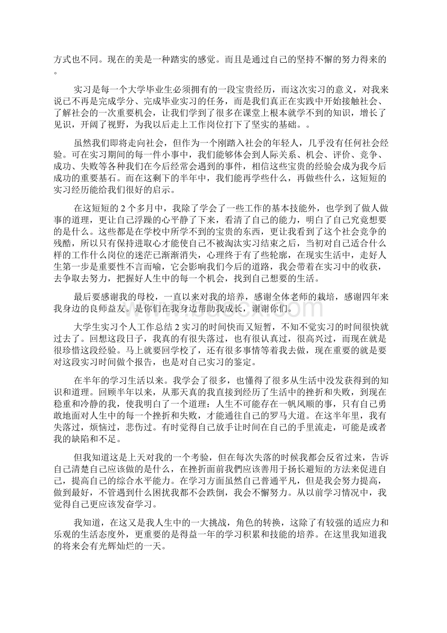 大学生实习个人工作总结.docx_第3页