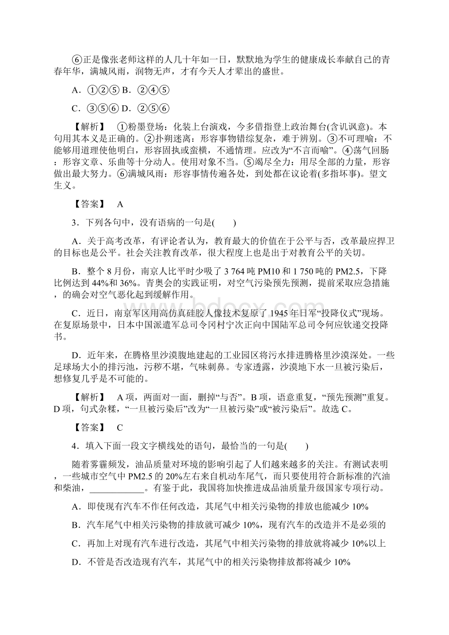 学年高中语文人教版必修5习题单元综合习题第一单元 Word版含答案Word文档格式.docx_第2页