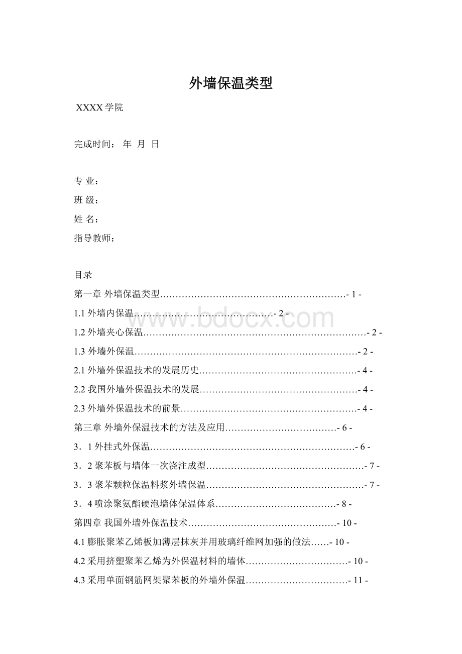 外墙保温类型.docx_第1页