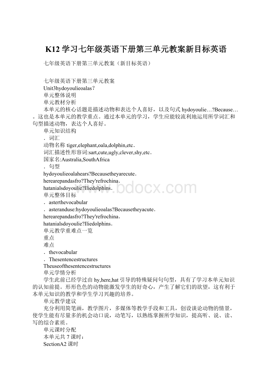 K12学习七年级英语下册第三单元教案新目标英语Word文档下载推荐.docx_第1页