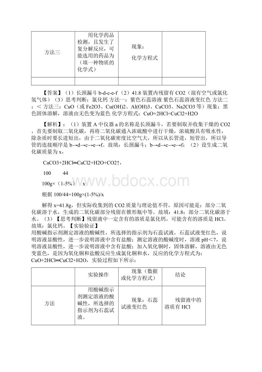 备战中考试题分类实验探究题专题针对性复习解析版Word文档下载推荐.docx_第2页