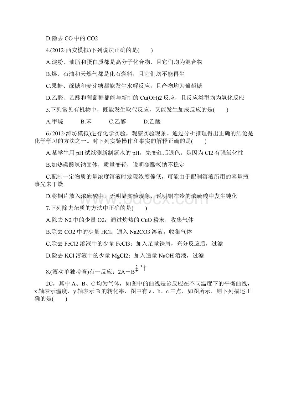 高中化学全程复习方略阶段滚动检测五.docx_第2页