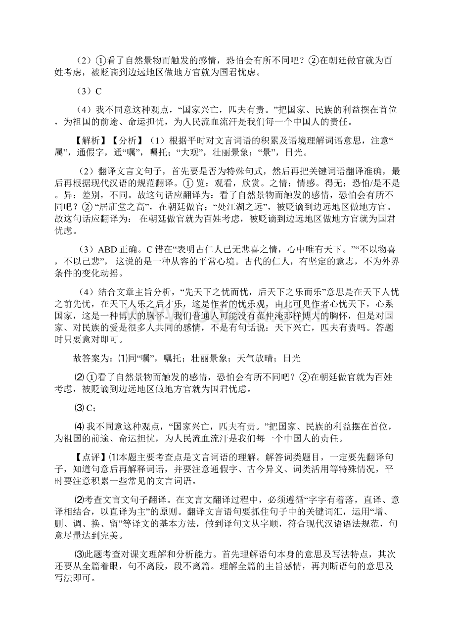 语文文言文阅读专题训练专项习题及答案解析.docx_第3页