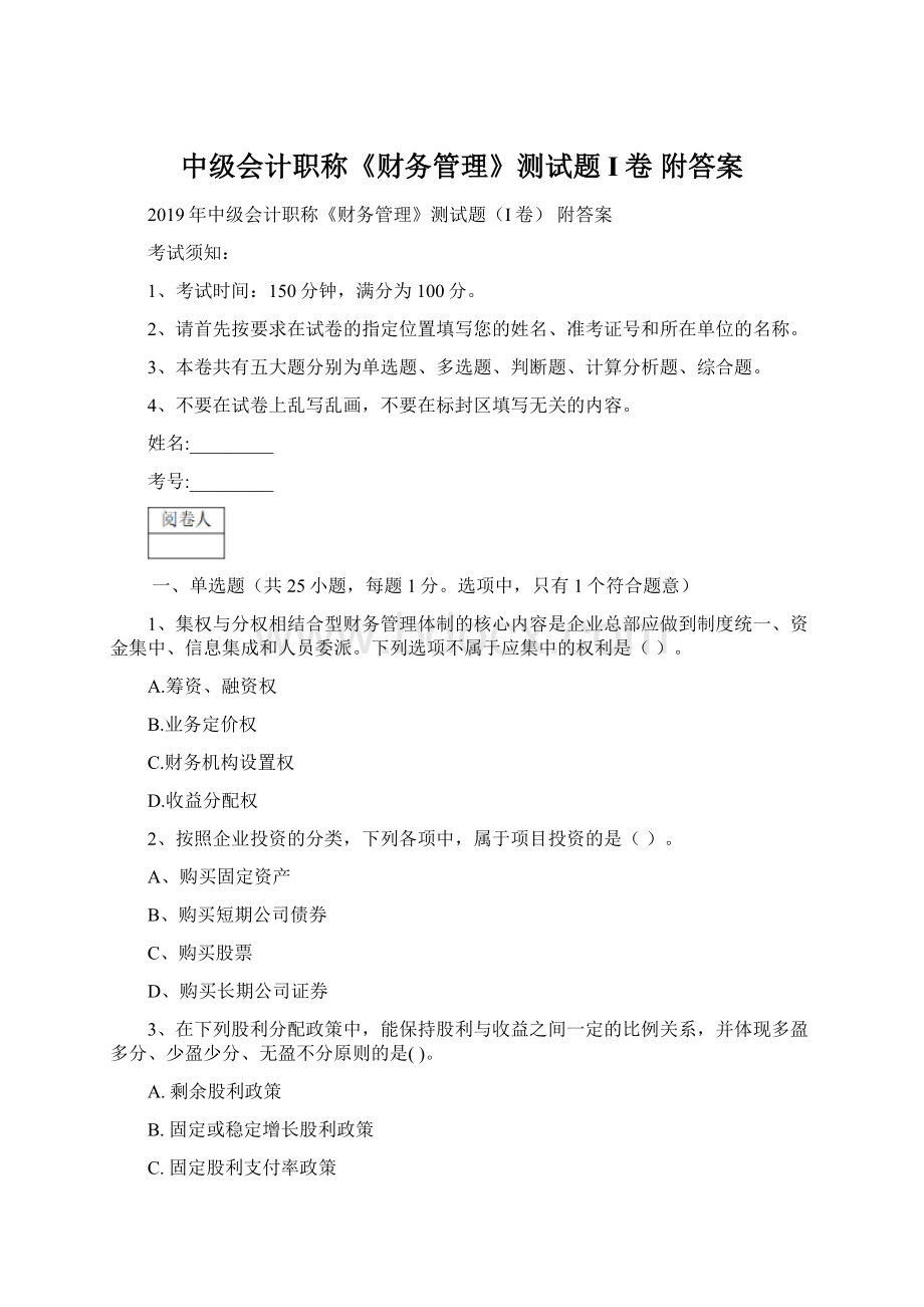 中级会计职称《财务管理》测试题I卷 附答案.docx_第1页