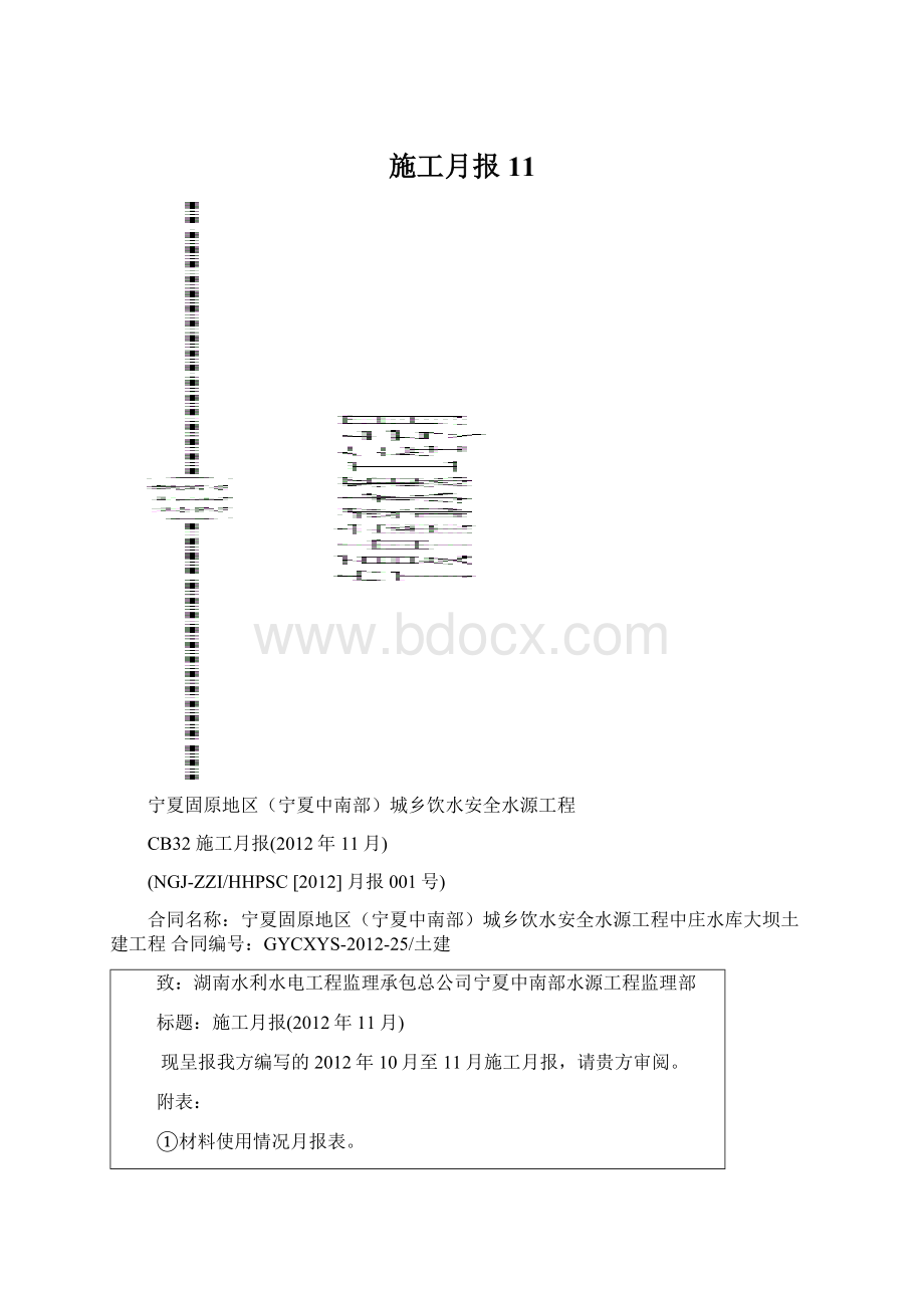 施工月报11.docx