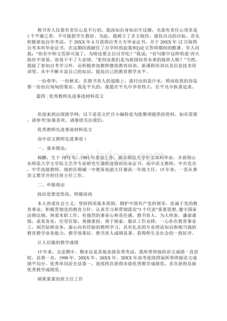 优秀教师申报主要先进事迹材料范文Word文档格式.docx_第3页