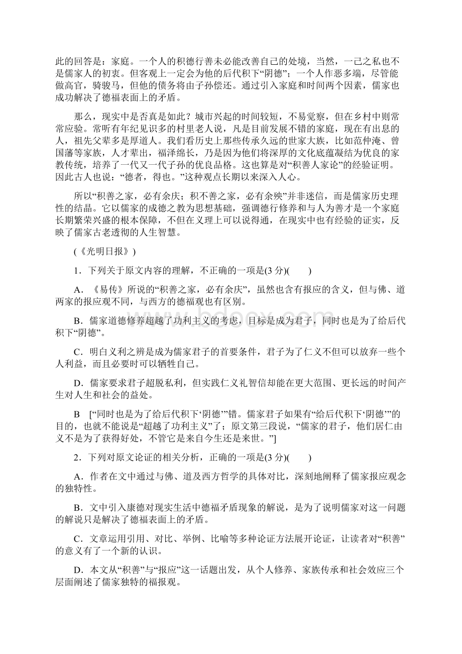 学年高中语文 模块综合测评 鲁人版必修5.docx_第2页