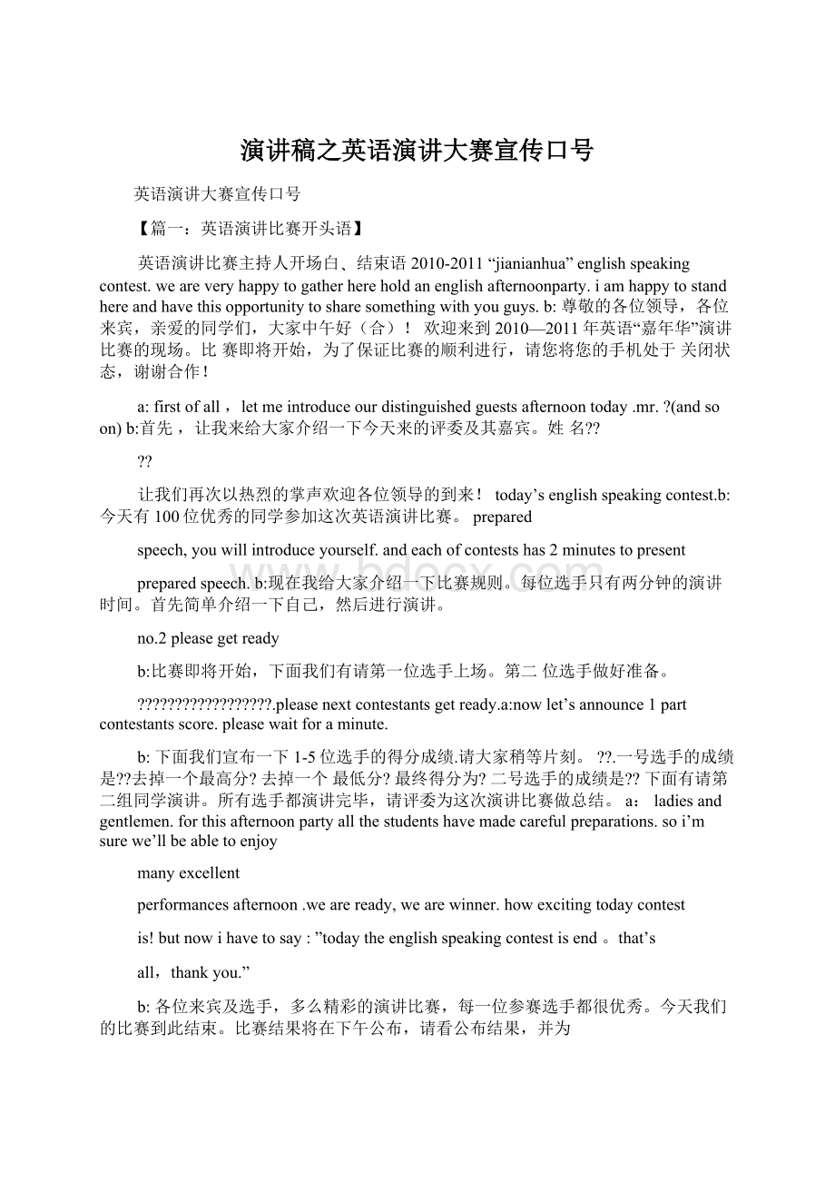 演讲稿之英语演讲大赛宣传口号.docx_第1页