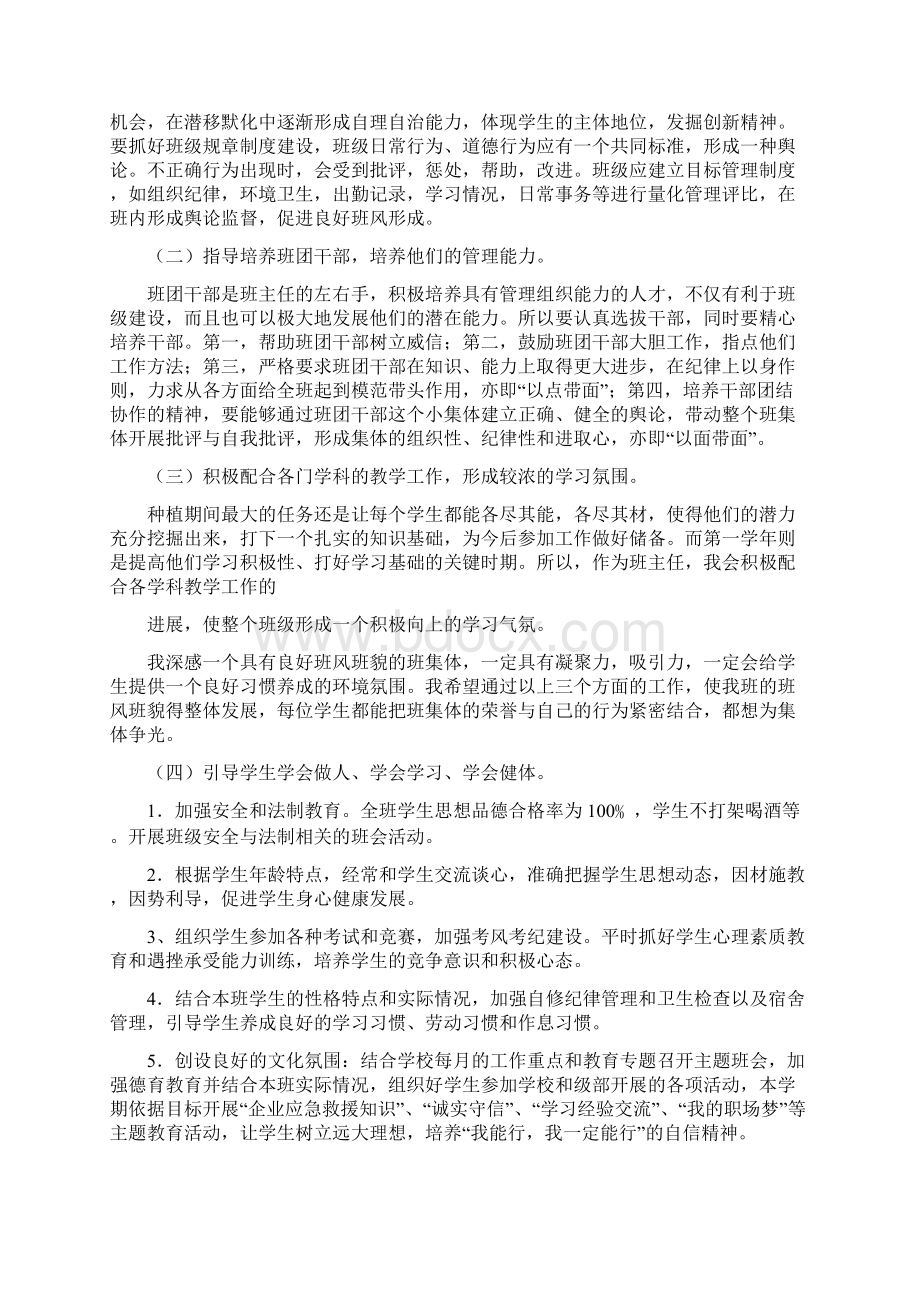 中职班主任工作计划.docx_第2页