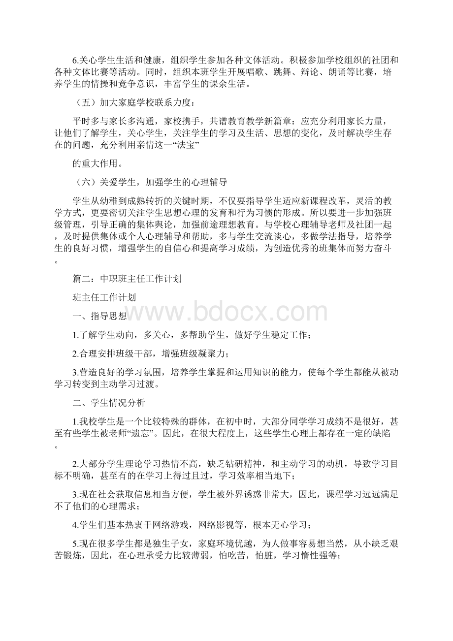 中职班主任工作计划.docx_第3页