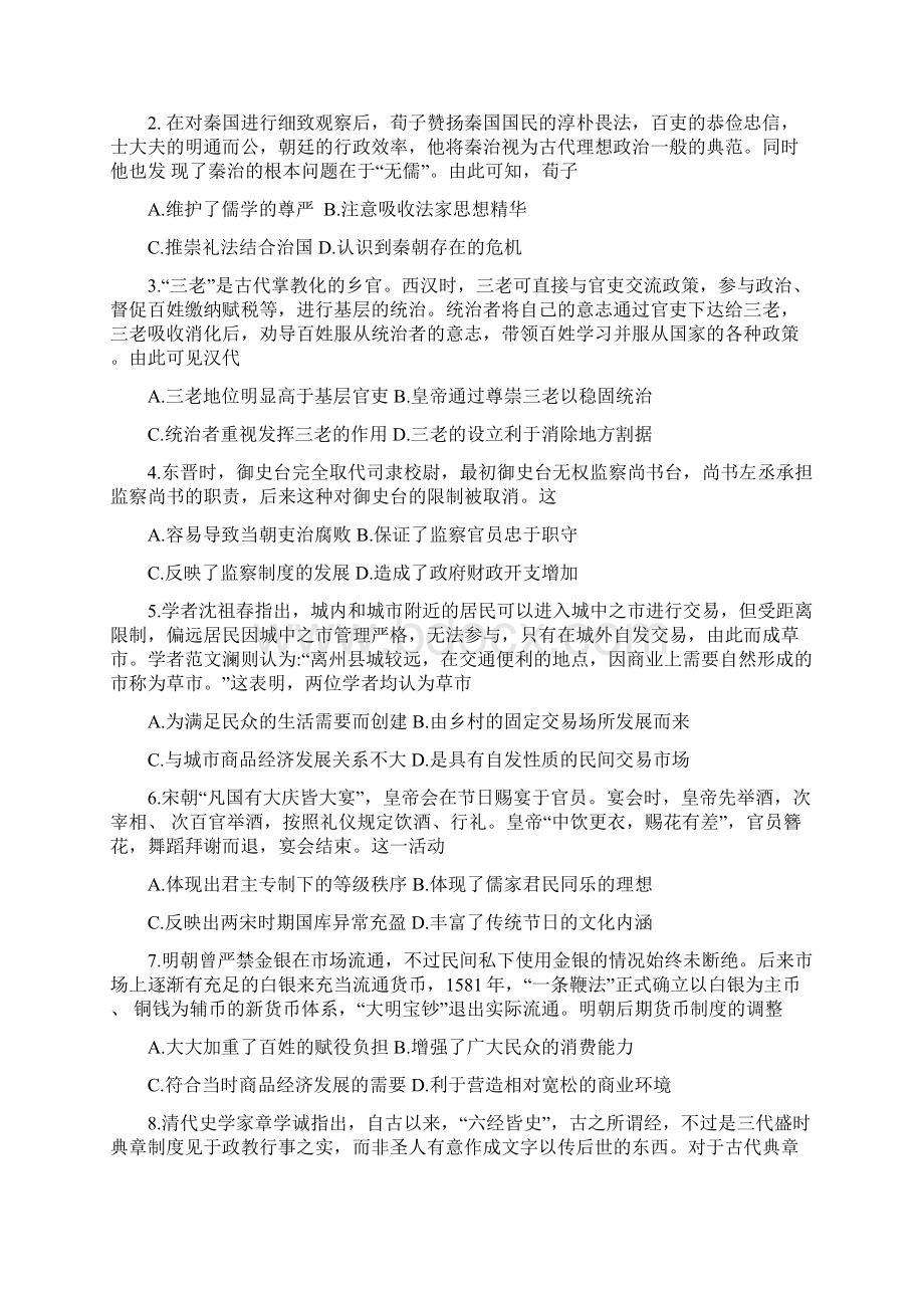 高三上学期普通高中期末考试历史试题Word文件下载.docx_第2页