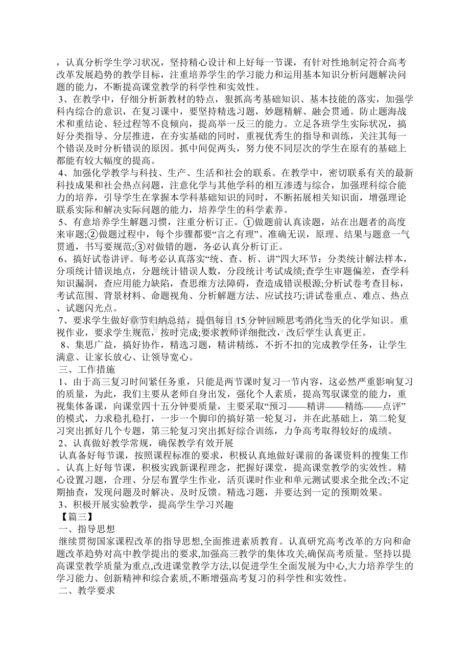 高三化学教学工作计划.docx_第3页