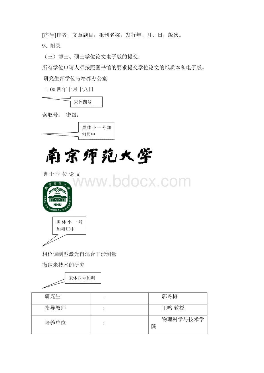 博士硕士研究生学位论文书写格式.docx_第2页