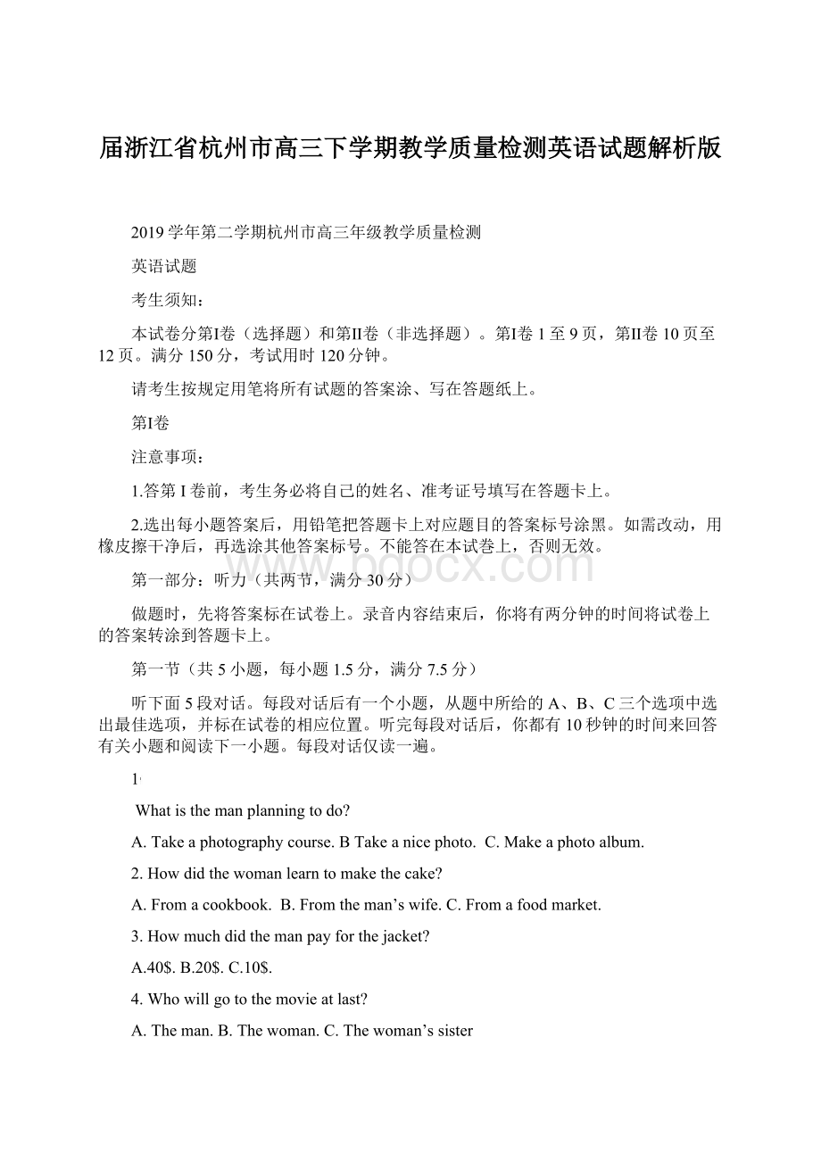 届浙江省杭州市高三下学期教学质量检测英语试题解析版.docx_第1页