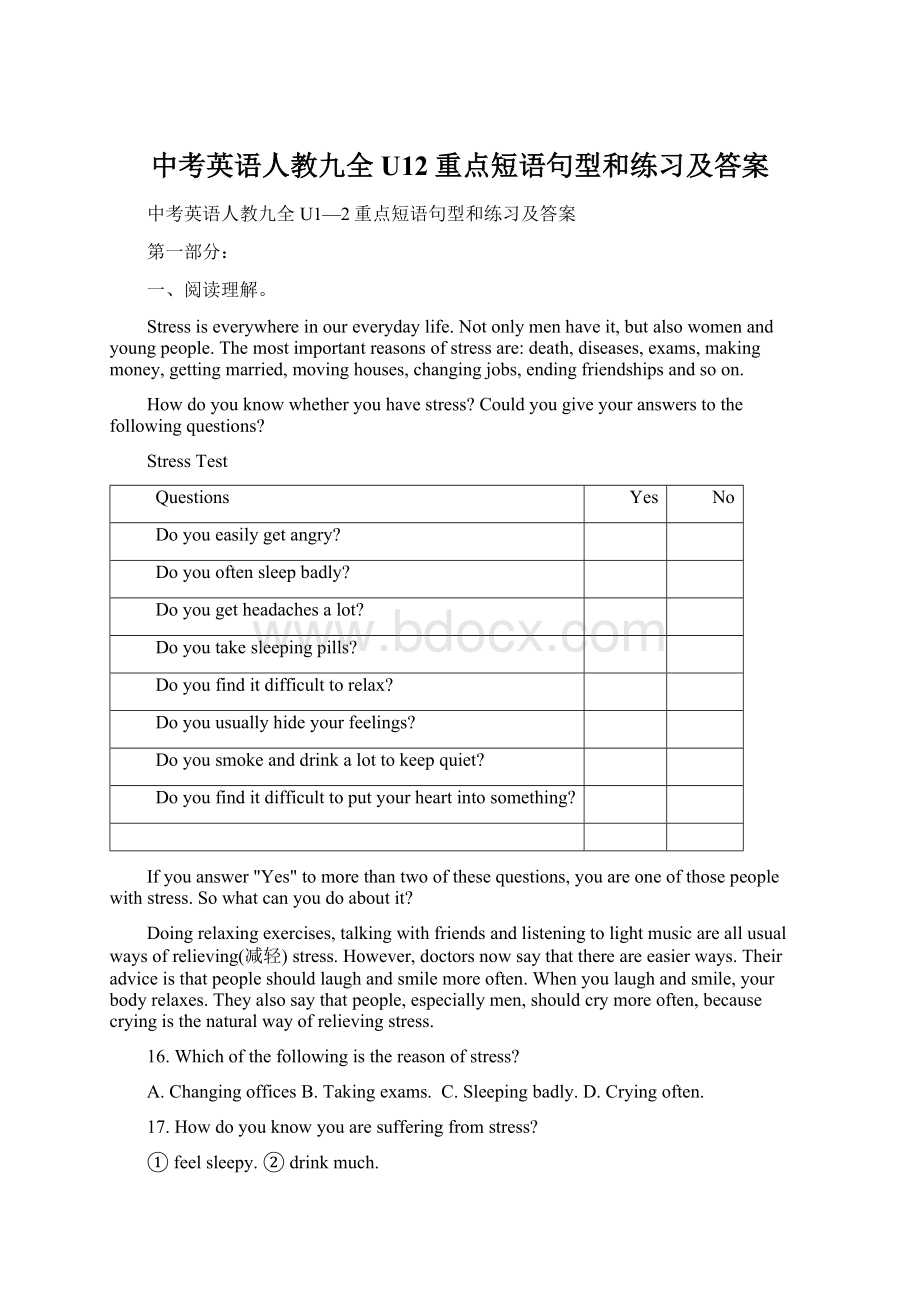 中考英语人教九全U12重点短语句型和练习及答案.docx_第1页